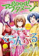 good！アフタヌーン 2026年11号 [2026年10月8日発売] 【電子書籍】[ アフタヌーン編集部 ]