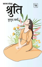 Shruti (Kavya Sangrah)【電子書籍】[ Kumud Verma ]
