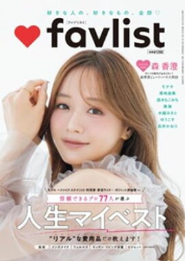 DIME増刊 (ダイムゾウカン) favlist 