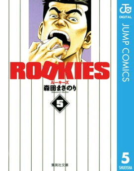ROOKIES 5 