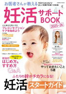 お医者さんが教える妊活サポートBOOK2025-26 【電子書籍】[ コスミック出版編集部 ]