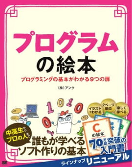 楽天kobo電子書籍ストア おうちで学べるプログラミングのきほん 河村進