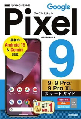 ��������Ϥ���롡Google Pixel 9��9 Pro��9 Pro XL ���ޡ��ȥ����� 