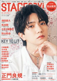 STAGEnavi vol.105【電子書籍】[ ステージナビ編集部 ]