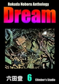 Rokuda Noboru Anthology Dream （6）【電子書籍】[ 六田登 ]