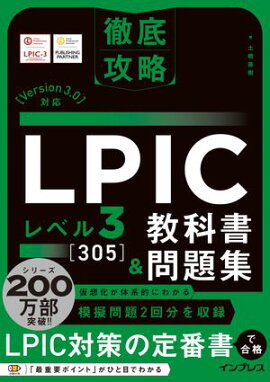 Ű칶ά LPIC ٥3 305 ʽ꽸Version 3.0б 