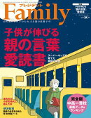 プレジデントFamily (ファミリー)2024年秋号 [雑誌]