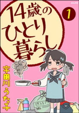 楽天kobo電子書籍ストア サタニスター 1巻 三家本礼