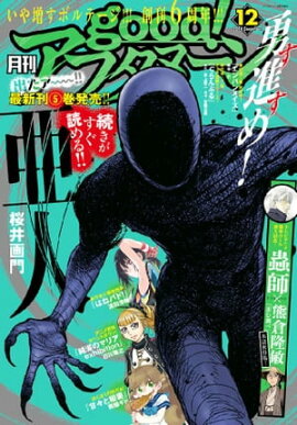 good！アフタヌーン 2014年12号 [2014年11月7日発売] 