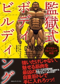 楽天市場 ボディビル 本 雑誌 コミック の通販 楽天市場 ボディビル 本 雑誌 コミック の通販