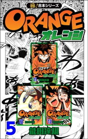 楽天市場 Orange 5巻の通販