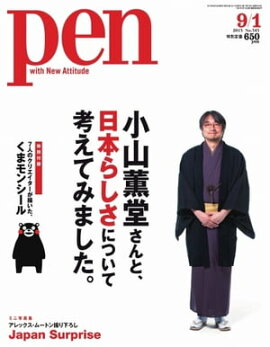 Pen 2013年　9/1号 