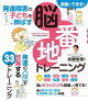 発達障害の子どもを伸ばす 脳番地トレーニング
