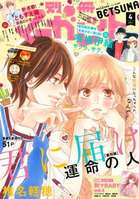 別冊マーガレット 2021年4月号 