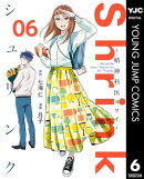 Shrink〜精神科医ヨワイ〜 6