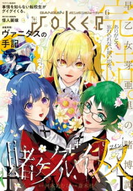 月刊ガンガンJOKER 2023年6月号【電子書籍】[ スクウェア・エニックス ]