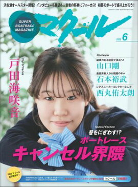 マクール 2026年6月号 