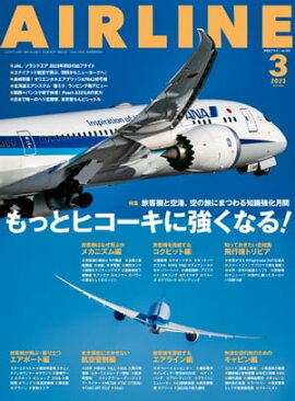 AIRLINE (�����饤��) 2023ǯ3��� 