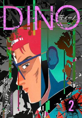 DINO���ǥ����Ρ������ǡ�2 