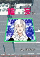 譫妄 (センモウ) 第93話