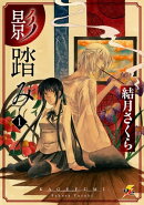 影踏み(1)