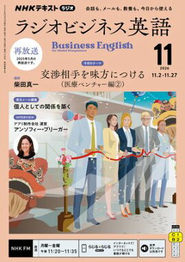 ＮＨＫラジオ ラジオビジネス英語 2026年11月号［雑誌］ 
