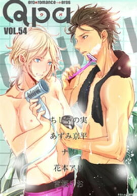 Qpa vol.54　カワイイ 