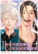 夜明けの唄 第33話 Hunting prey(1)