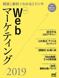 最新Webマーケティング2019【電子書籍】[ Web Designing編集部 ]