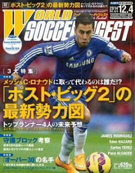 ワールドサッカーダイジェスト 2014年12月4日号 2014年12月4日号