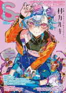 スモールエス vol.77 2024年6月号