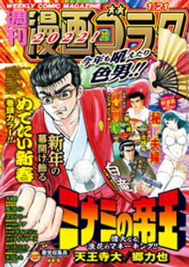 漫画ゴラク 2022年 1/21 号 