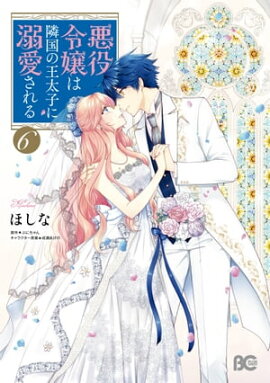 楽天kobo電子書籍ストア 王太子妃になんてなりたくない 連載版 ２ 黒木捺