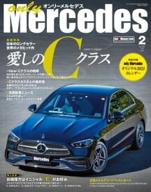 only Mercedes 2022年2月号【電子書籍】[ only Mercedes編集部 ]