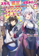 スキル『鑑定』に目覚めたので、いつも優しい巨乳な受付嬢を鑑定したら、戦闘力99999の魔王な上にパッドだった件に…