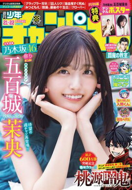 週刊少年チャンピオン2026年21+22号 