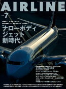 AIRLINE（エアライン）2026年7月号