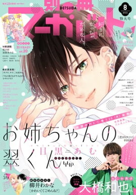 別冊マーガレット 2022年8月号 