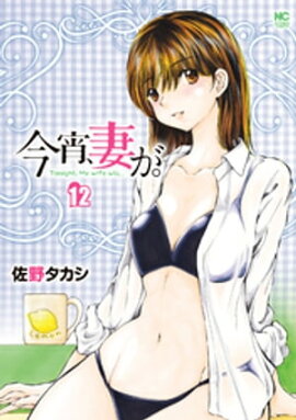 楽天kobo電子書籍ストア 撮られたい １ 佐野タカシ