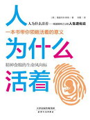 人为什么活着