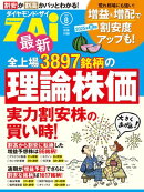 全上場3897銘柄の理論株価