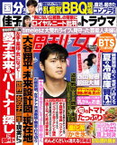 週刊女性 2025年 7/22号