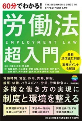 60ʬ�Ǥ狼�롪��ϫƯˡ��Ķ���� 