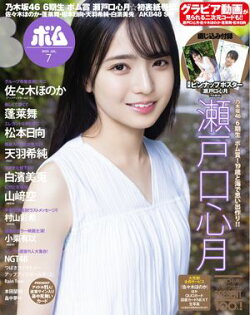 BOMB 2025年7月号