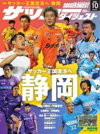 サッカーダイジェスト 2026年10月号 【電子書籍】