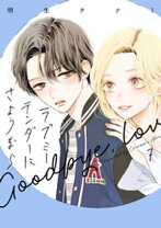 楽天市場】ラブミーテンダー（本・雑誌・コミック）の通販 
