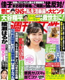 週刊女性 2024年 8/13号