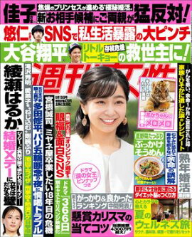 週刊女性 2024年 08月13日号 