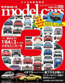 model cars (モデル・カーズ) 2026年3月号 Vol.358