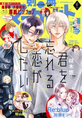 別冊マーガレット 2025年6月号 